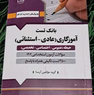 کتاب آزمون استخدامی آموزگاری 1402