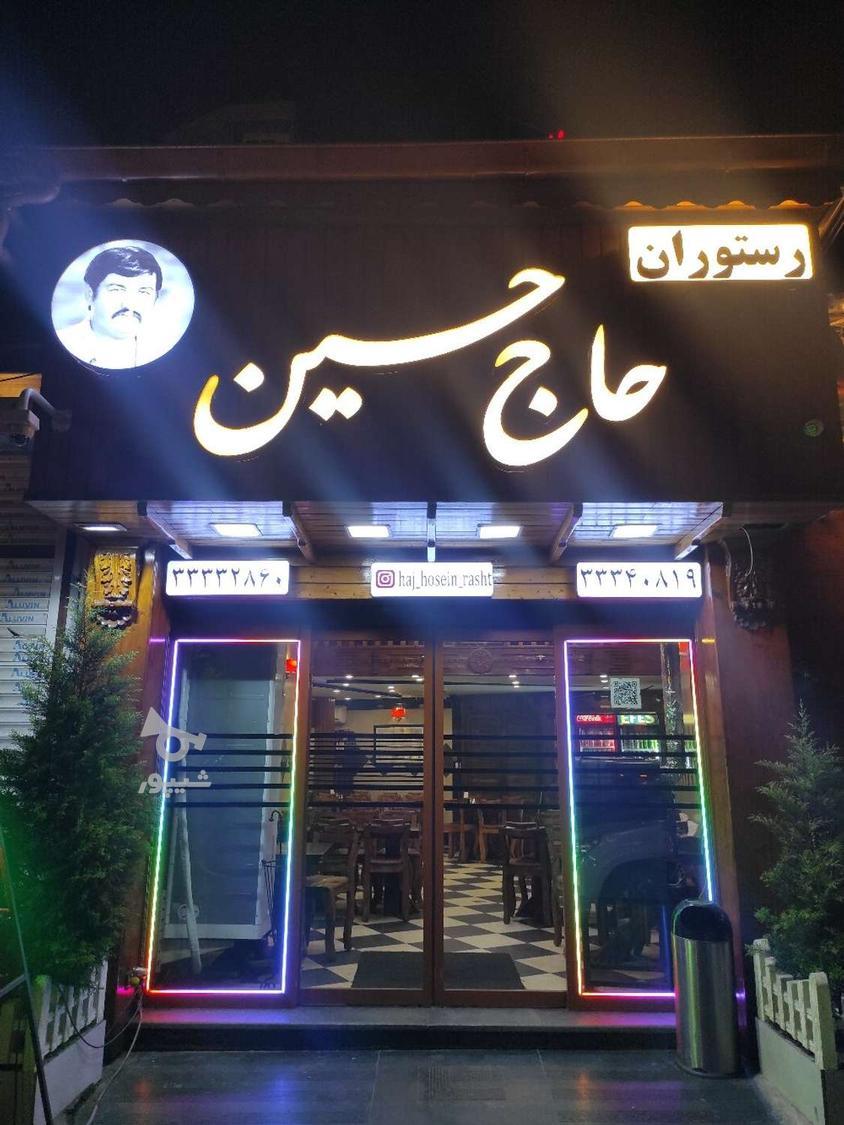 سالندار رستوران - الیاس