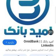 امتیاز وام امید بانک سپه