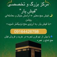 خرید و فروش فیش حج تمتع و فیش حج عمره در سراسر استان فارس