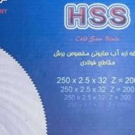 تیغه اره اب صابونی