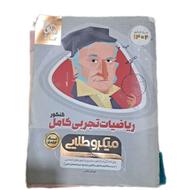 کتاب ریاضیات تجربی کامل میکرو طلایی گاج کنکور