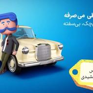 انواع بیمه قسطی بی سود بی چک بی سفته