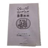کتاب آزمون سراسری زیست 1400 نظام جدید