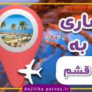 تور های ویژه زمستان