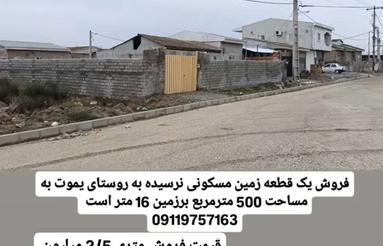 فروش یک قطعه زمین مسکونی در یموت