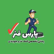 نمایندگی پخش و فروش کمک فنر و جلوبندی نو و بازسازی با ضمانت