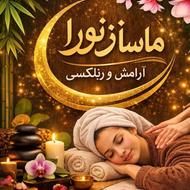 ماساژ درمانی بانوان