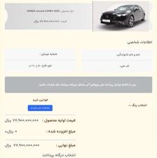 حواله هوندا آکورد