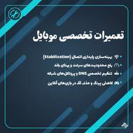 تعمیرات تخصصی موبایل و اینترنت و شبکه