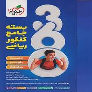 بسته 360 جامع کنکور رشته ریاضی خیلی سبز چاپ 1404