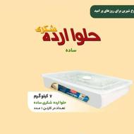 پخشکلی و جزئی حلواشکری