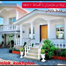 ویلا اکازیون نمارومی ساحلی شهرکی 210متری سند دار جاده سرخرود