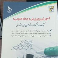 استخدامی آموزش پرورش(عمومی)