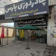 خیاط خانم راسته دوز