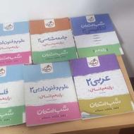 کتاب های شب امتحان خیلی سبز