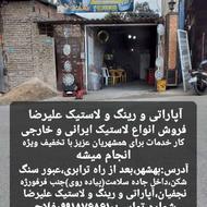 شاگرد آپاراتی