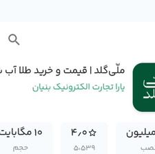 برنامه میلی گلد