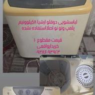 لباسشویی دوقلو خشکن ارشیا