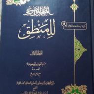 کتاب مجموعه فلسفی مراغه و 12 جلد معجم موضوعی