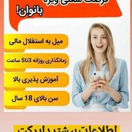 دعوت به همکاری