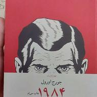 کتاب 1984 نشر چشمه