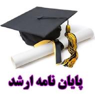 مشاوره پایان نامه ارشد روانشناسی و علوم تربیتی