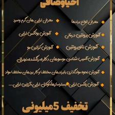 آموزش صفرتاصد کراتین واحیا