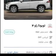 حواله تویوتاRAV4
