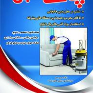 پاک مبل : شستشوی مبلمان راحتی و سلطنتی