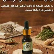 روغن ضددرد