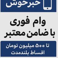 وام بانکی، قانونی با قرارداد رسمی