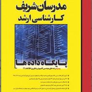 مجموعه کتاب آمادگی کارشناسی ارشد آی تی