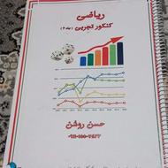 جزوه کنکوری ریاضی