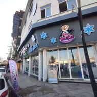 ابمیوه بستنی ورفین