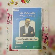 جزوه سالیانه ریاضی دهم استاد معین کرمی 1403