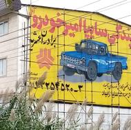 دیوار نویسی و نقاشی تصویری