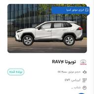 حواله تویوتا RAV4