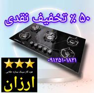⭐️50٪حراج⭐️ اجاقگاز هود سینک از تولیدی شهاب