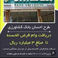 58 ملیون طرح احسان 4 درصد