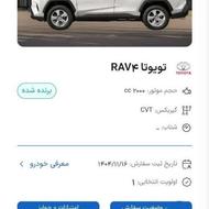 حواله تویوتاRAV4