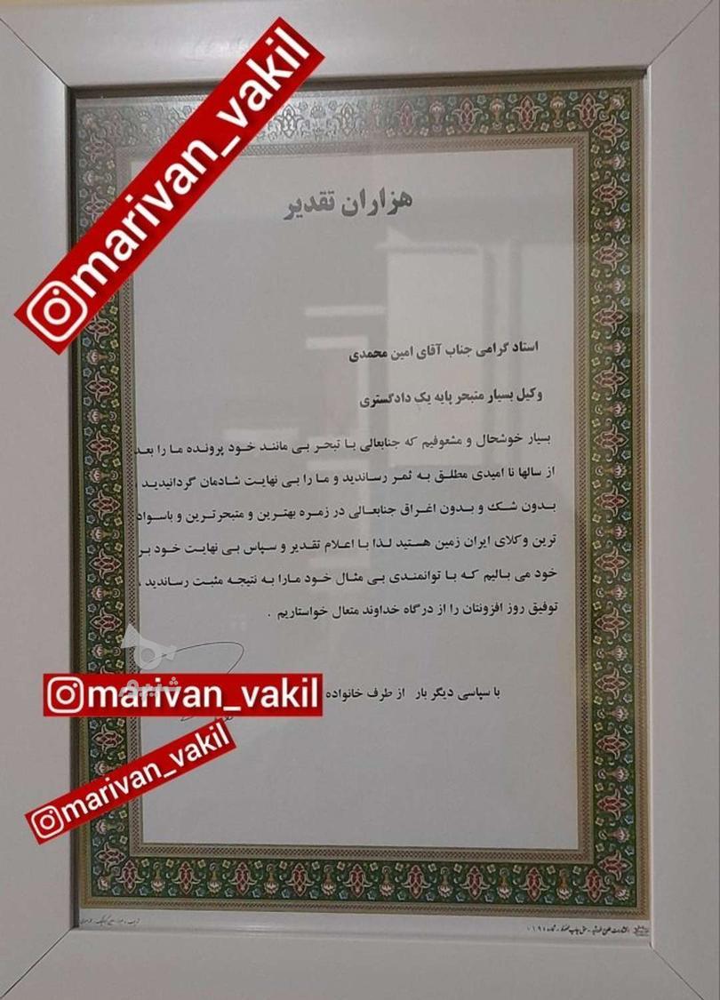 امین محمدی وکیل پیشکسوت و کهنه کار مریوان