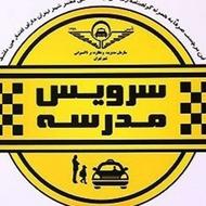 سرویس مدرسه