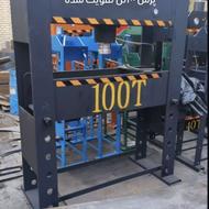 پرس 100 تن دستی شرایطی