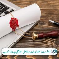 جواز کسب کارت بازرگانی ثبت برند و نشان تجاری