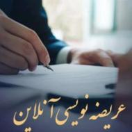 خدمات حقوقی و قضایی ((آنلاین))