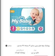 پوشک مای بیبی 38 تایی سایز 3
