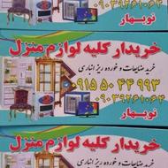 خرید لوازم منزل