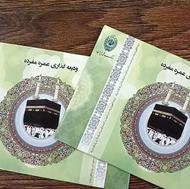 فروش فیش حج عمره