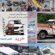 خرید خودرو فرسوده